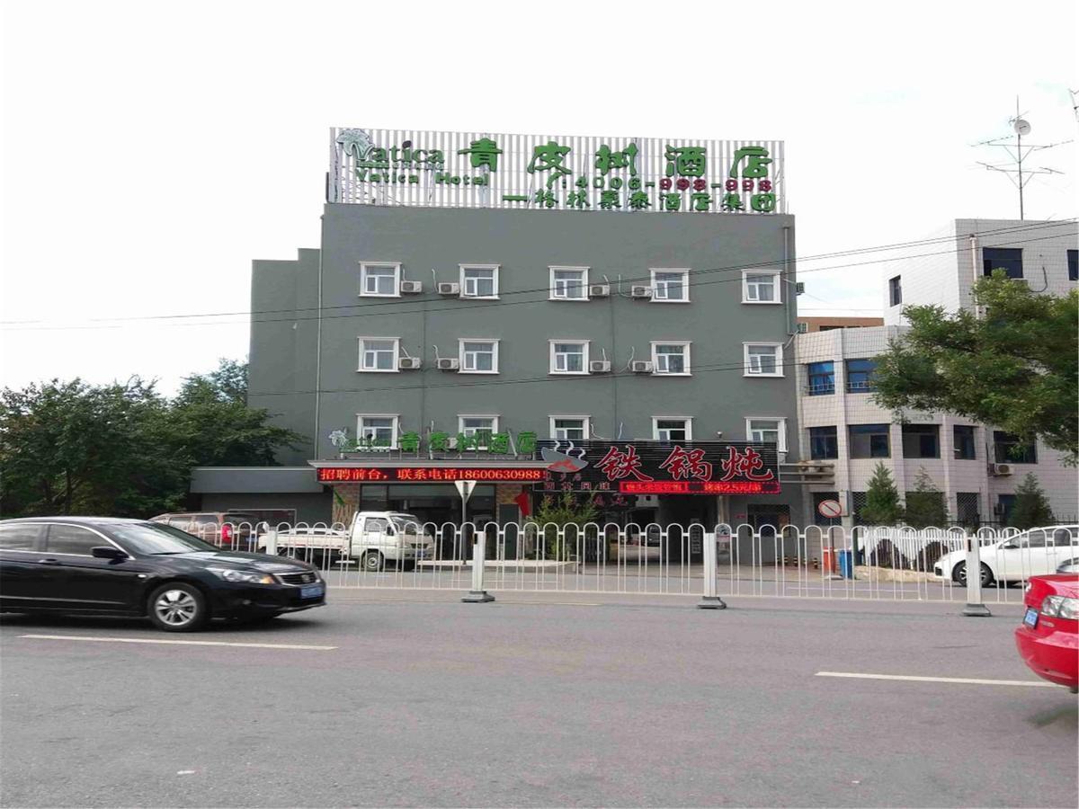 青皮树北京市昌平地铁站西关环岛酒店 外观 照片